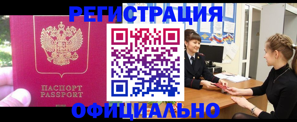 временная регистрация 2025 в Ангарске