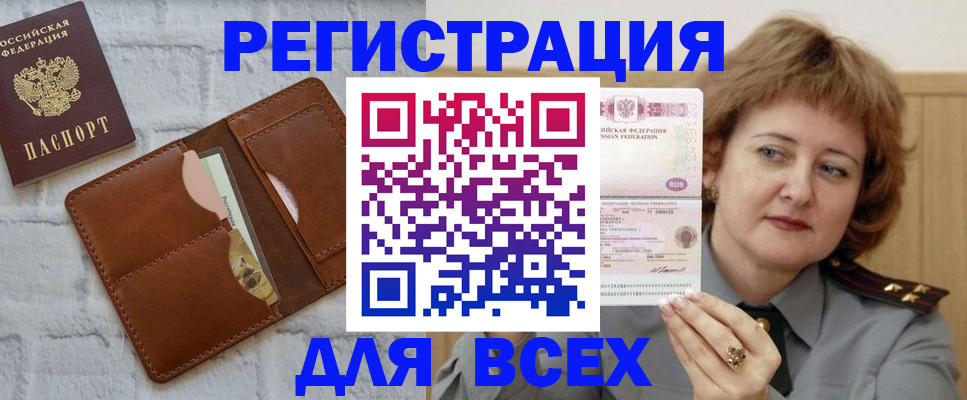 прописка гарантия в Ангарске