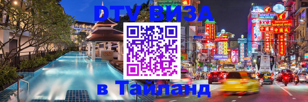 Оформление DTV визы под ключ: стоимость и тарифы, только загранпаспорт - 03.10.2025 